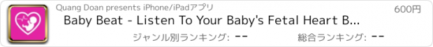 おすすめアプリ Baby Beat - Listen To Your Baby's Fetal Heart Beat!