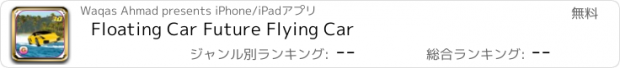 おすすめアプリ Floating Car Future Flying Car