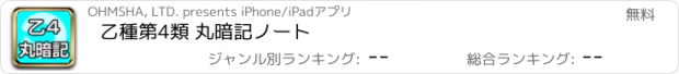 おすすめアプリ 乙種第4類 丸暗記ノート