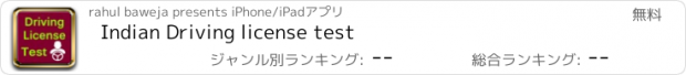 おすすめアプリ Indian Driving license test