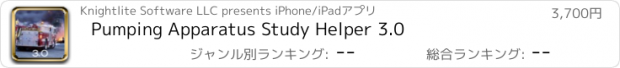 おすすめアプリ Pumping Apparatus Study Helper 3.0