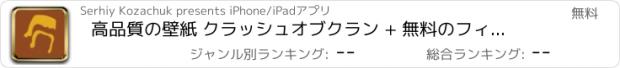 おすすめアプリ 高品質の壁紙 クラッシュオブクラン + 無料のフィルター