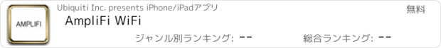 おすすめアプリ AmpliFi WiFi