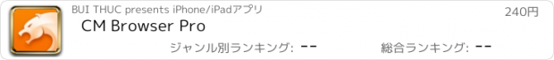 おすすめアプリ CM Browser Pro