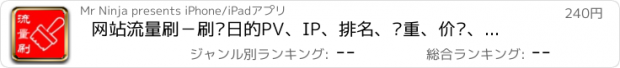 おすすめアプリ 网站流量刷－刷每日的PV、IP、排名、权重、价值、广告、访问次数、提升关键词手机VPN在线