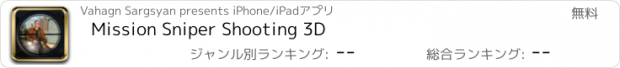 おすすめアプリ Mission Sniper Shooting 3D