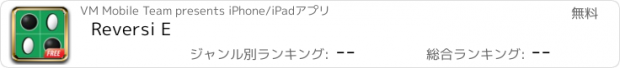 おすすめアプリ Reversi E
