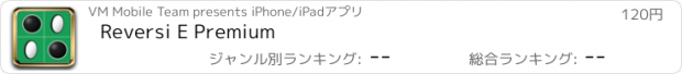 おすすめアプリ Reversi E Premium