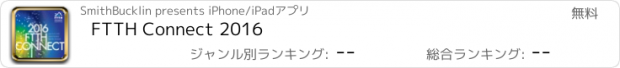 おすすめアプリ FTTH Connect 2016