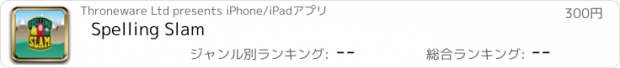 おすすめアプリ Spelling Slam