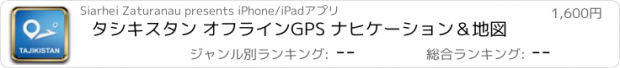 おすすめアプリ タシキスタン オフラインGPS ナヒケーション＆地図