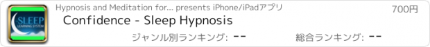 おすすめアプリ Confidence - Sleep Hypnosis