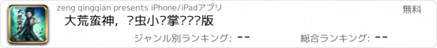 おすすめアプリ 大荒蛮神，书虫小说掌阅阅读版