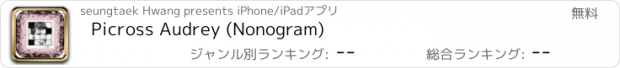 おすすめアプリ Picross Audrey (Nonogram)