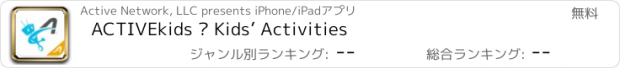 おすすめアプリ ACTIVEkids – Kids’ Activities