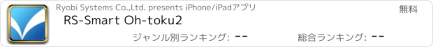 おすすめアプリ RS-Smart Oh-toku2