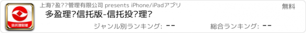 おすすめアプリ 多盈理财信托版-信托投资理财