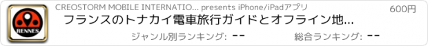 おすすめアプリ フランスのトナカイ電車旅行ガイドとオフライン地図, BeetleTrip Rennes travel guide with offline map and paris val metro transit