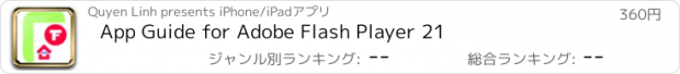 おすすめアプリ App Guide for Adobe Flash Player 21