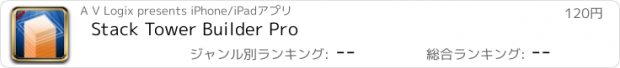 おすすめアプリ Stack Tower Builder Pro