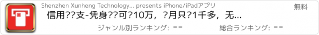 おすすめアプリ 信用卡预支-凭身份证可贷10万，每月只还1千多，无担保无面签 ,在线审批当天放款！