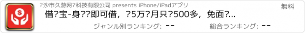 おすすめアプリ 借钱宝-身份证即可借，贷5万每月只还500多，免面签当日到账（快速贷款.查征信.查社保）