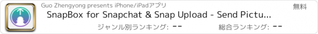 おすすめアプリ SnapBox for Snapchat & Snap Upload - Send Pictures & Videos from Camera Roll