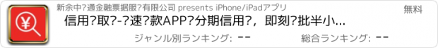 おすすめアプリ 信用卡取现-极速贷款APP•分期信用贷，即刻审批半小时到账（快速贷款.征信报告）