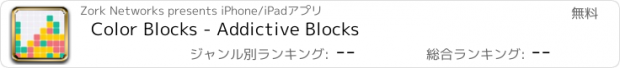 おすすめアプリ Color Blocks - Addictive Blocks