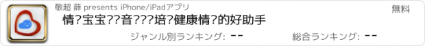 おすすめアプリ 情绪宝宝—轻音乐帮您培养健康情绪的好助手