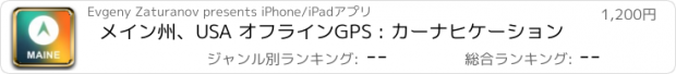 おすすめアプリ メイン州、USA オフラインGPS : カーナヒケーション