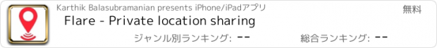 おすすめアプリ Flare - Private location sharing