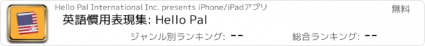 おすすめアプリ 英語慣用表現集: Hello Pal