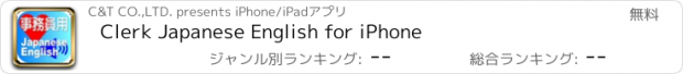 おすすめアプリ Clerk Japanese English for iPhone