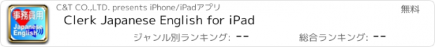 おすすめアプリ Clerk Japanese English for iPad
