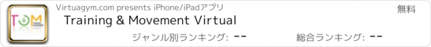 おすすめアプリ Training & Movement Virtual