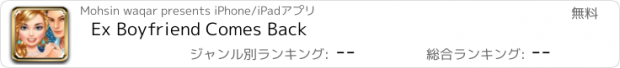 おすすめアプリ Ex Boyfriend Comes Back