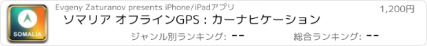 おすすめアプリ ソマリア オフラインGPS : カーナヒケーション