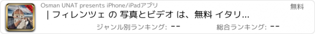 おすすめアプリ | フィレンツェ の 写真とビデオ は、無料 イタリア で最も 美しい都市 について学びます
