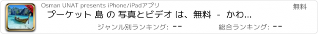 おすすめアプリ プーケット 島 の 写真とビデオ は、無料  -  かわいい 島 に関するすべて を学びます