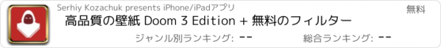 おすすめアプリ 高品質の壁紙 Doom 3 Edition + 無料のフィルター