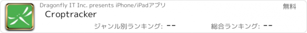 おすすめアプリ Croptracker
