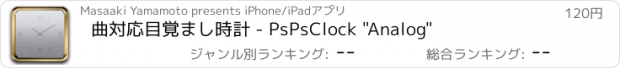 おすすめアプリ 曲対応目覚まし時計 - PsPsClock "Analog"