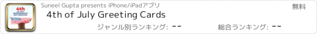 おすすめアプリ 4th of July Greeting Cards