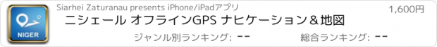 おすすめアプリ ニシェール オフラインGPS ナヒケーション＆地図