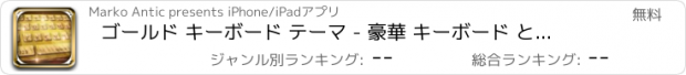 おすすめアプリ ゴールド キーボード テーマ - 豪華 キーボード とともに 美しい フォント そして 背景