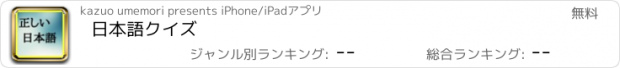 おすすめアプリ 日本語クイズ