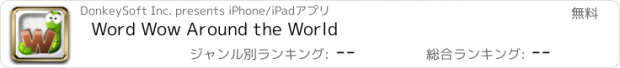 おすすめアプリ Word Wow Around the World