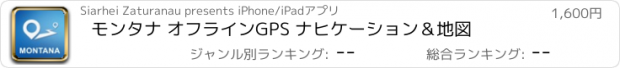 おすすめアプリ モンタナ オフラインGPS ナヒケーション＆地図