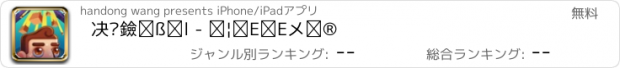 おすすめアプリ 决战黑衣人 - 逃脱忍者屋